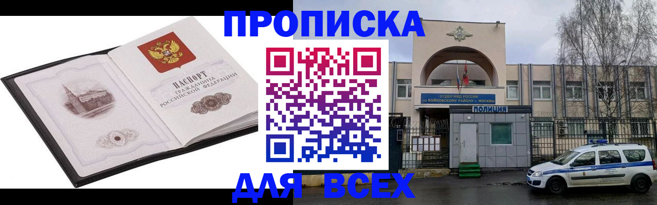 купить прописку в Октябрьском